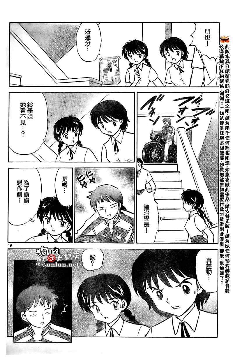 《境界的轮迴》漫画 014集