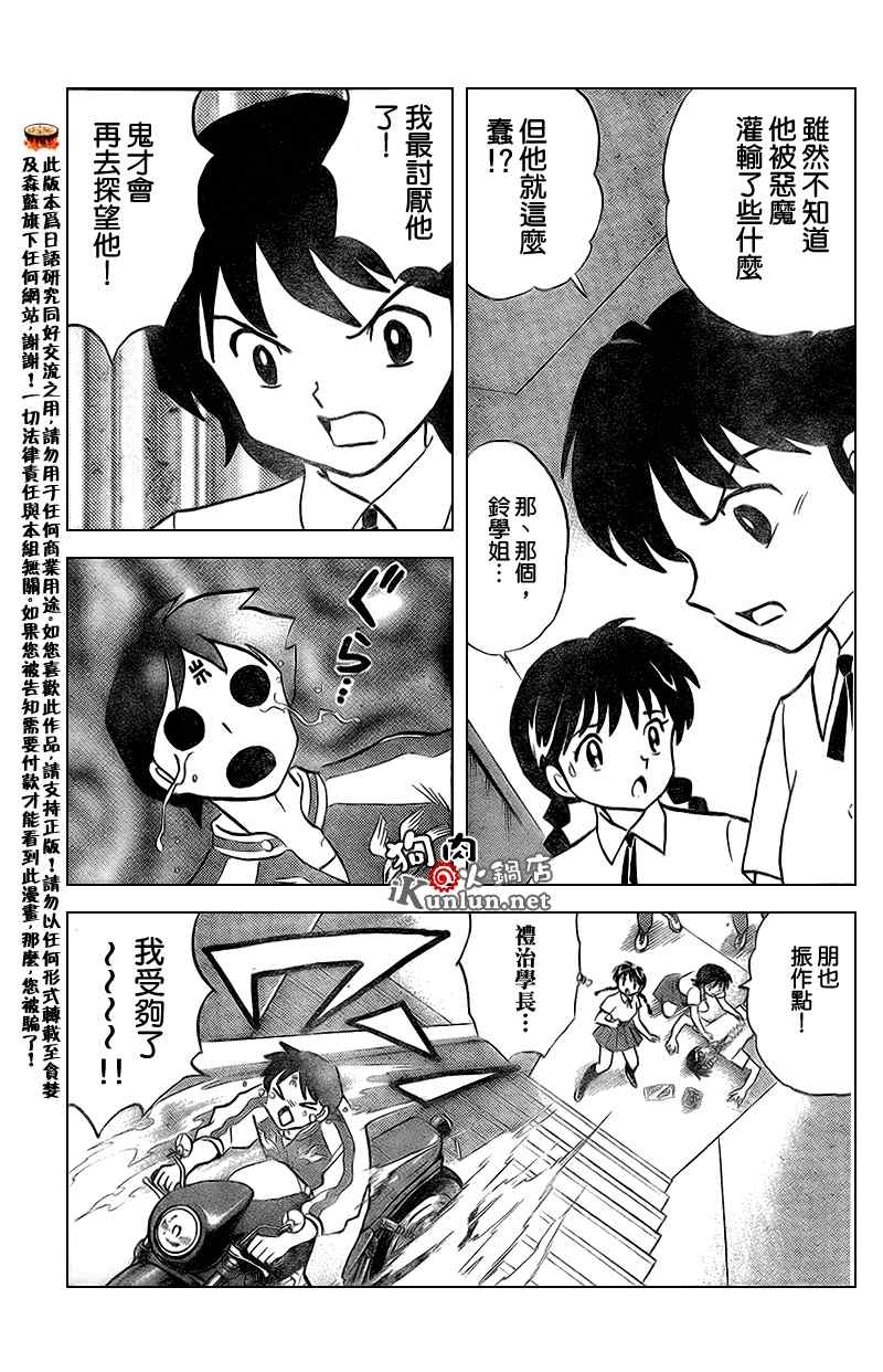 《境界的轮迴》漫画 014集