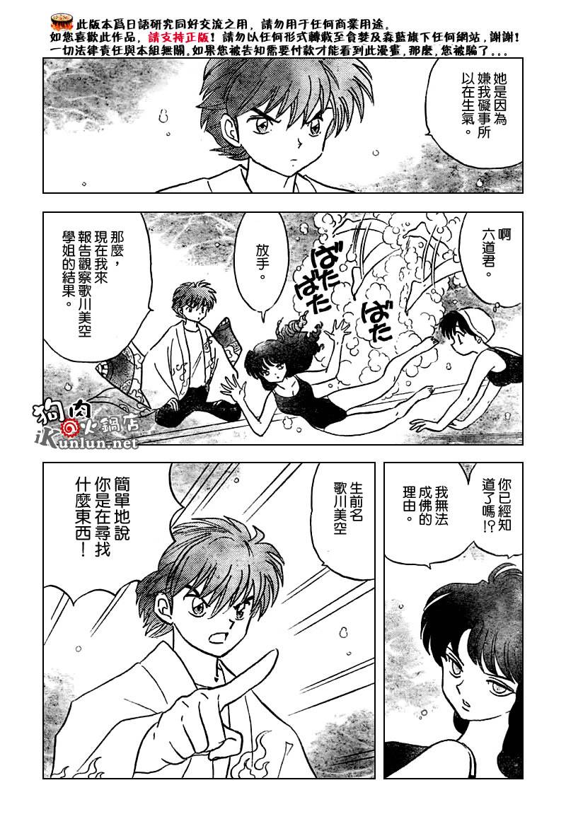 《境界的轮迴》漫画 012集