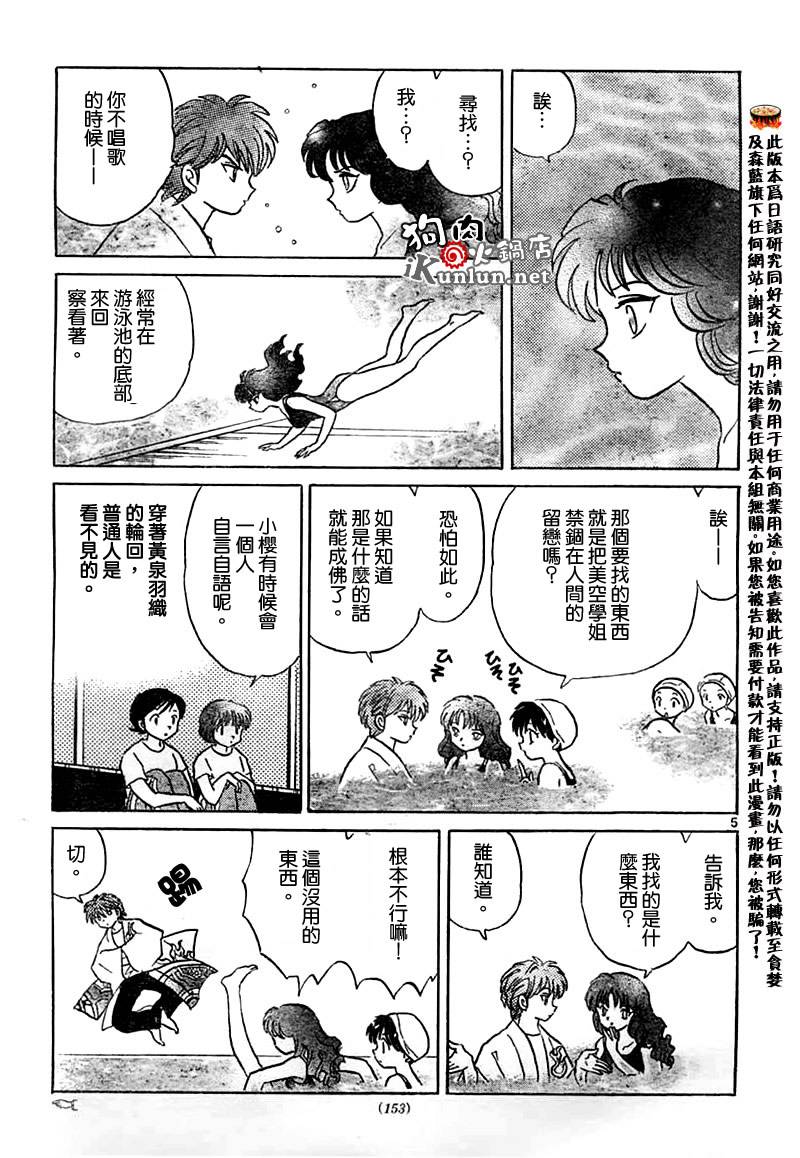 《境界的轮迴》漫画 012集