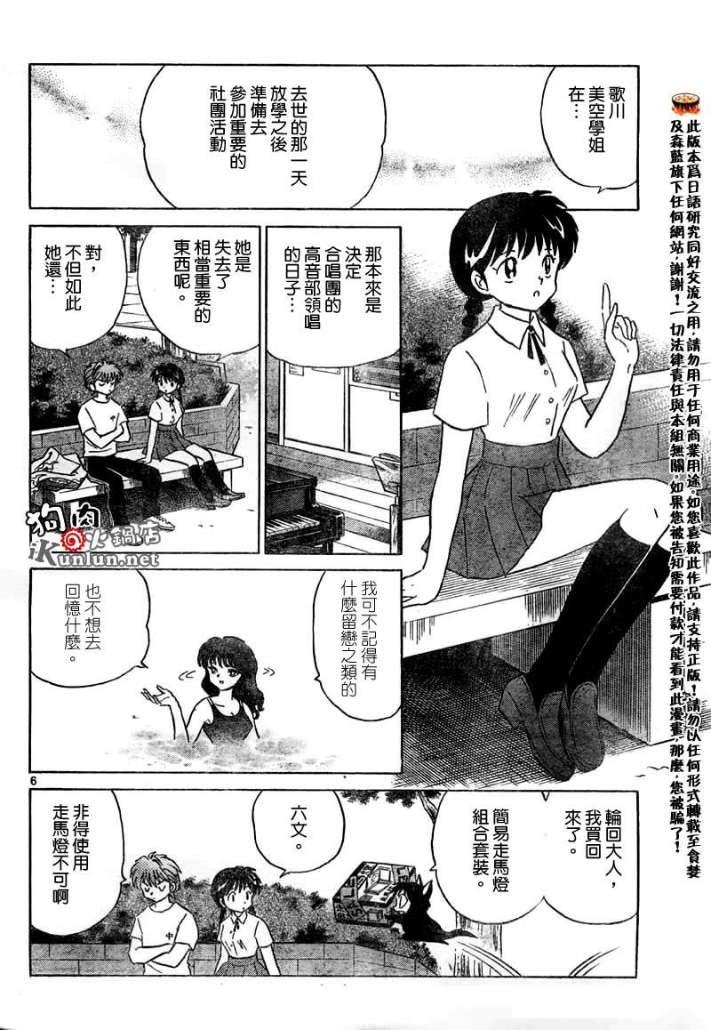 《境界的轮迴》漫画 012集