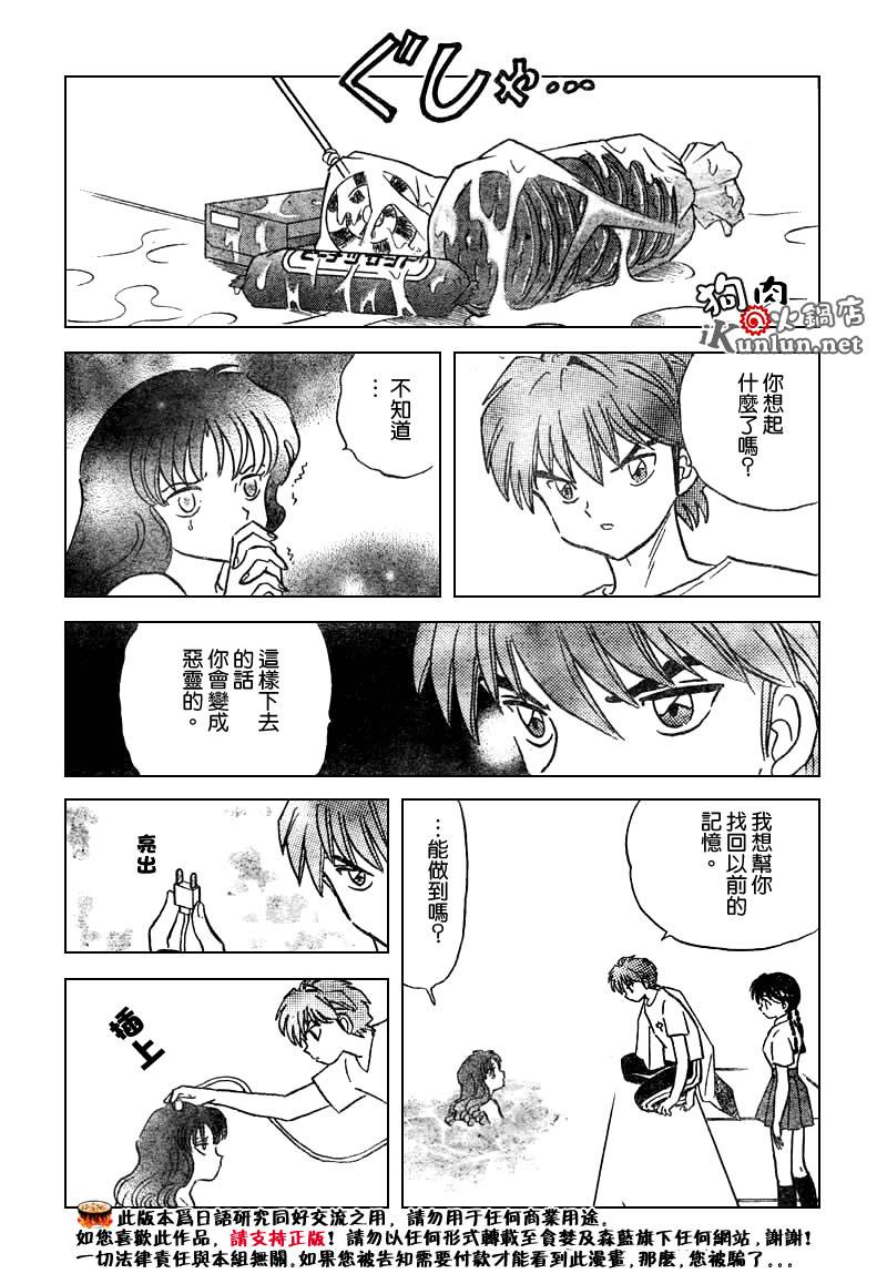 《境界的轮迴》漫画 012集