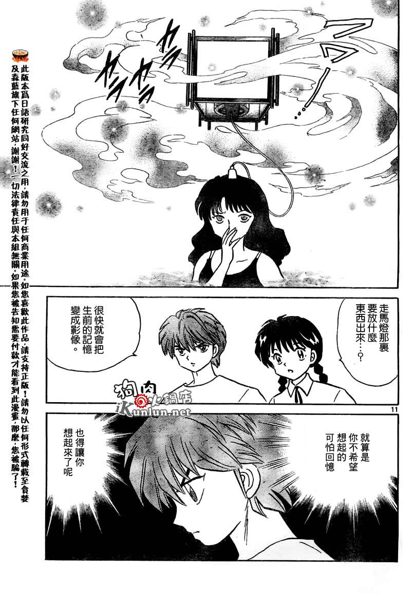 《境界的轮迴》漫画 012集