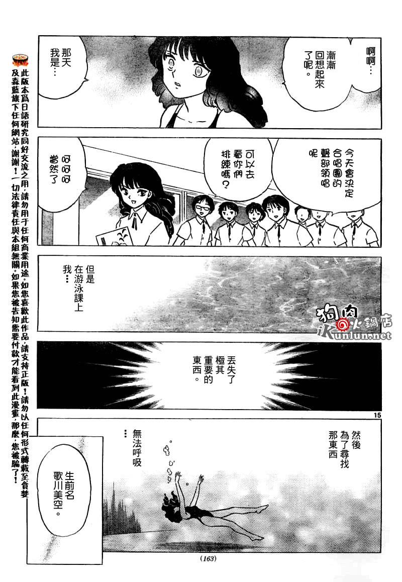 《境界的轮迴》漫画 012集