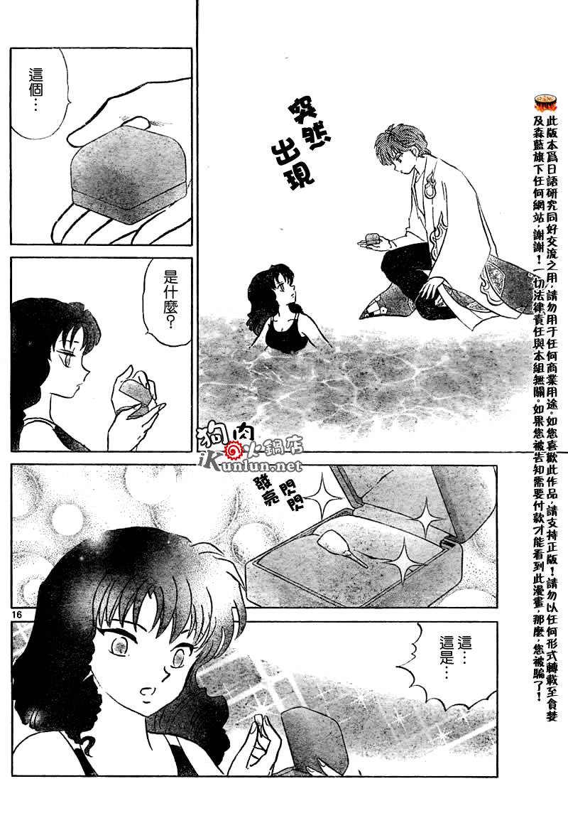 《境界的轮迴》漫画 012集