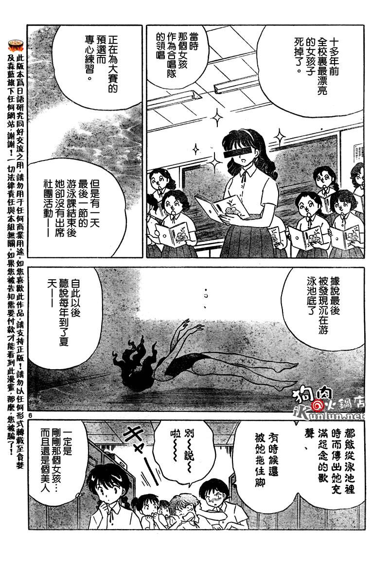 《境界的轮迴》漫画 011集