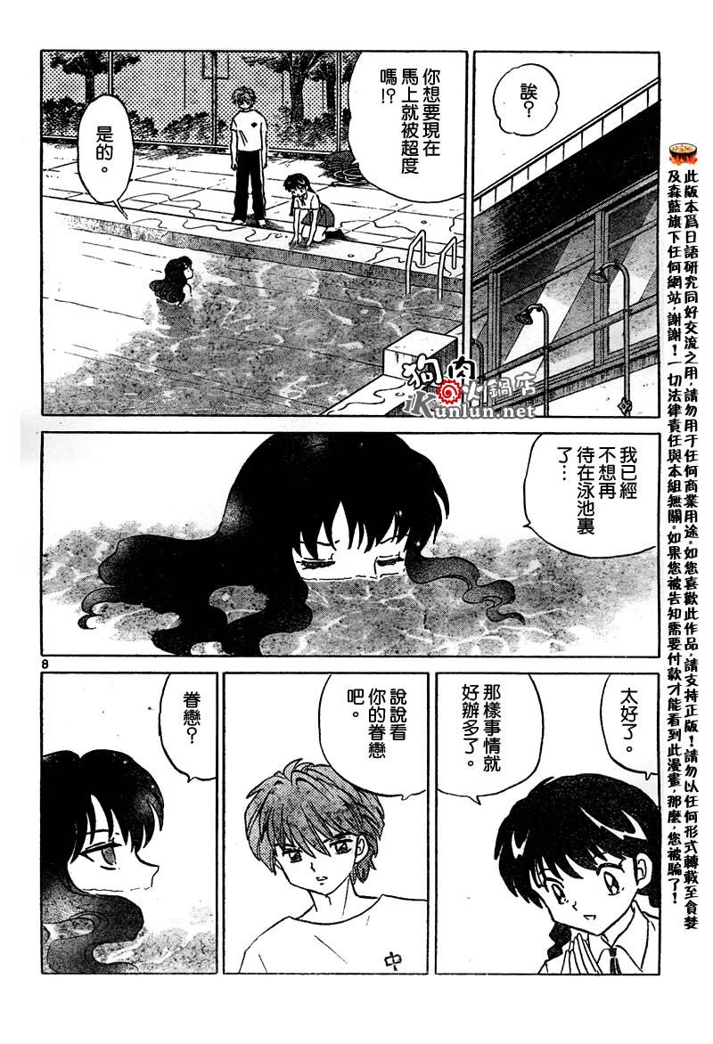 《境界的轮迴》漫画 011集