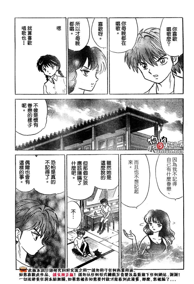 《境界的轮迴》漫画 011集