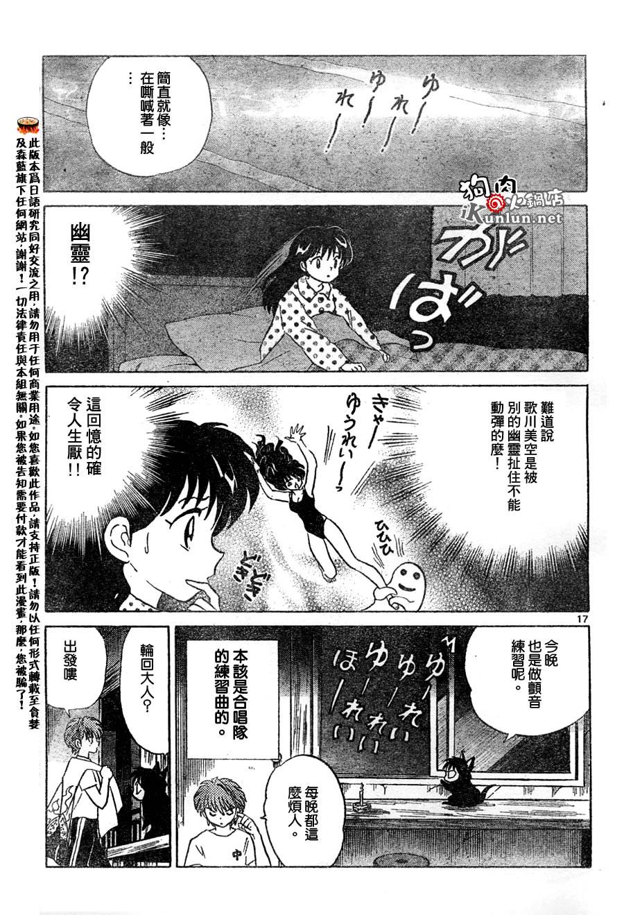 《境界的轮迴》漫画 011集