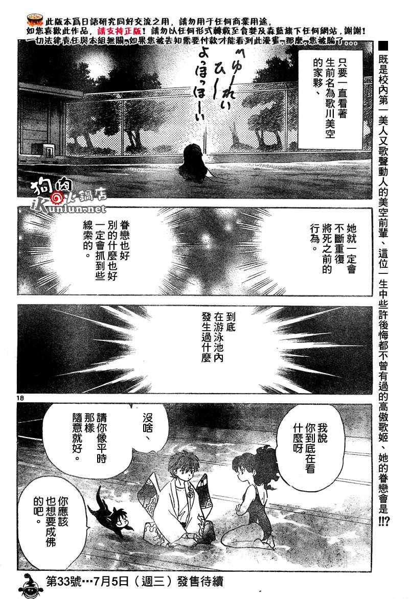 《境界的轮迴》漫画 011集