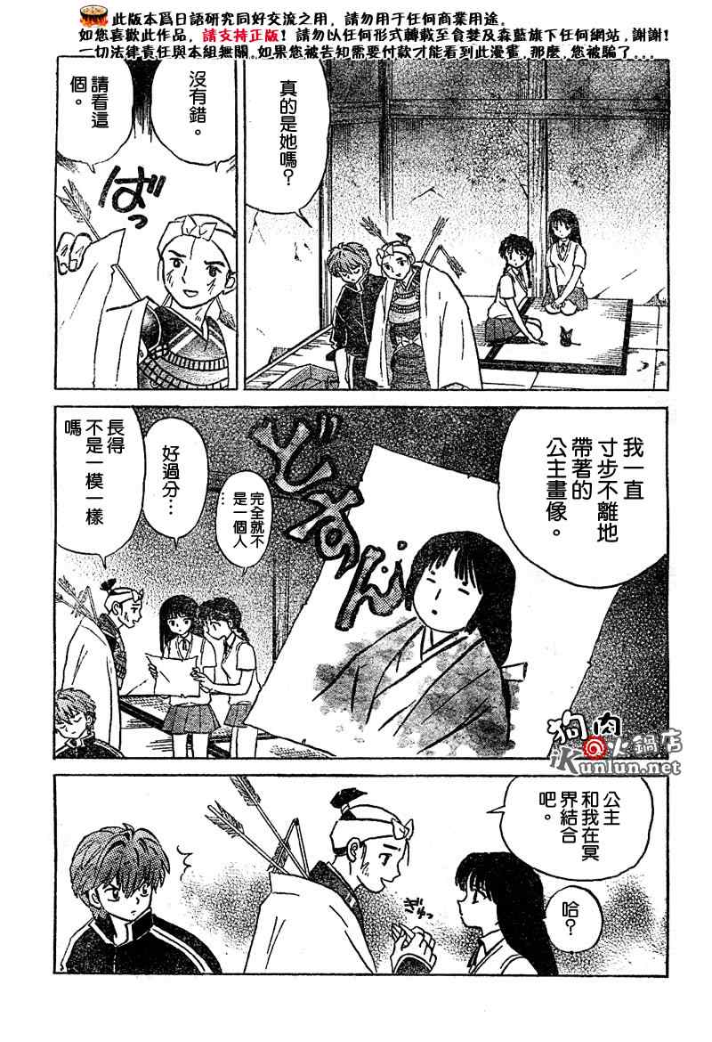 《境界的轮迴》漫画 009集