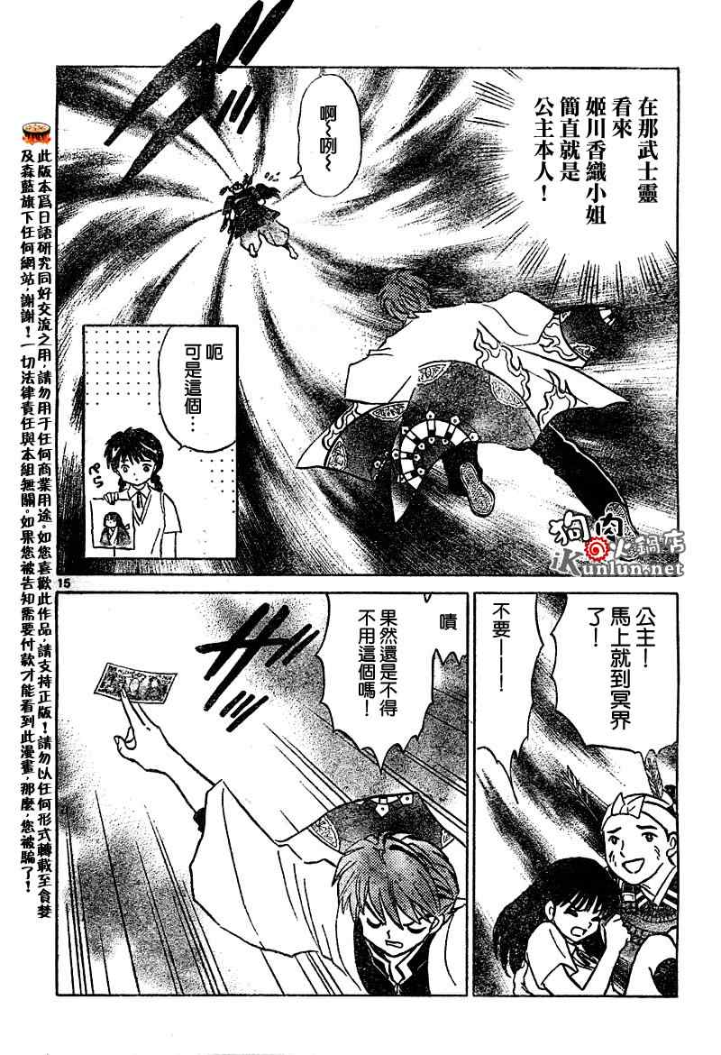 《境界的轮迴》漫画 009集