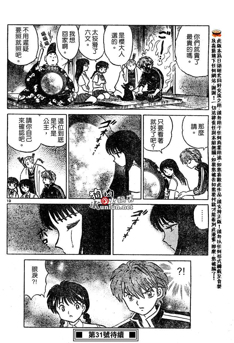 《境界的轮迴》漫画 009集