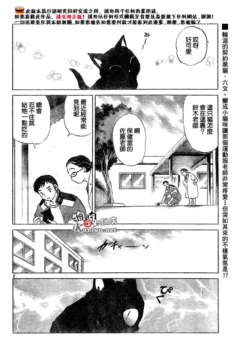 《境界的轮迴》漫画 008集