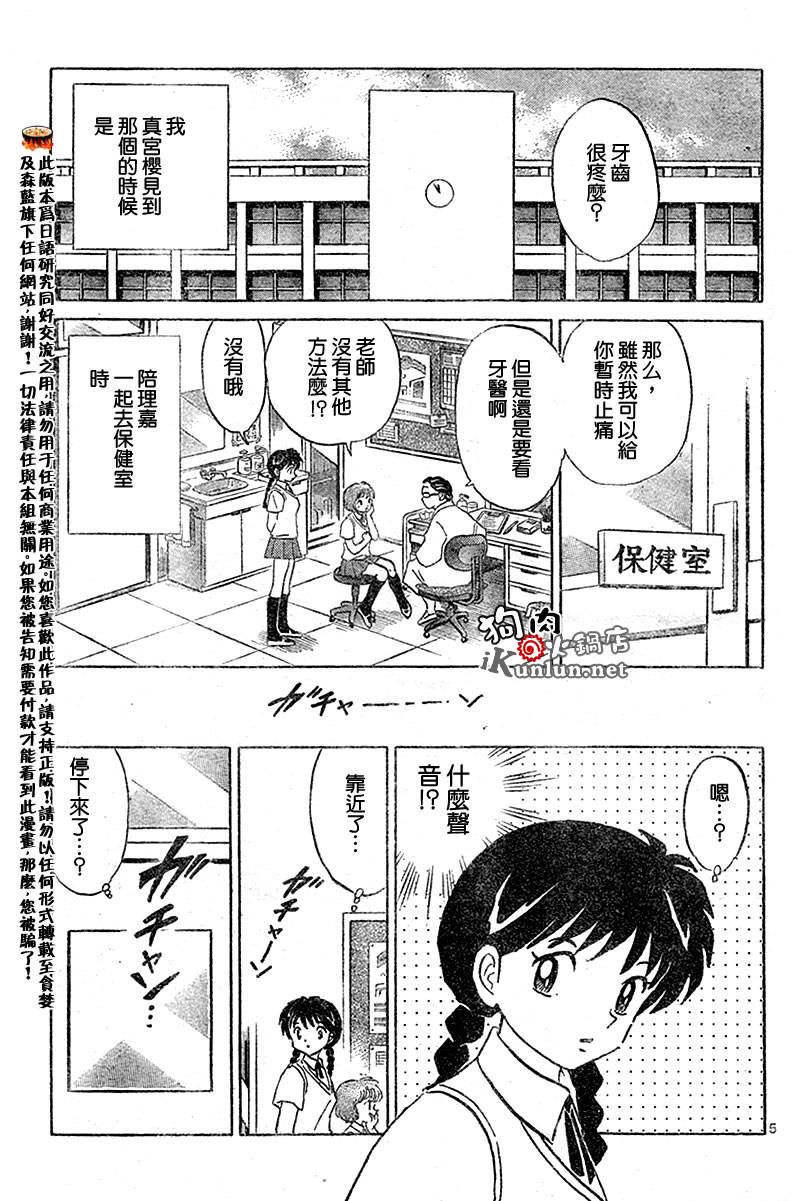 《境界的轮迴》漫画 008集