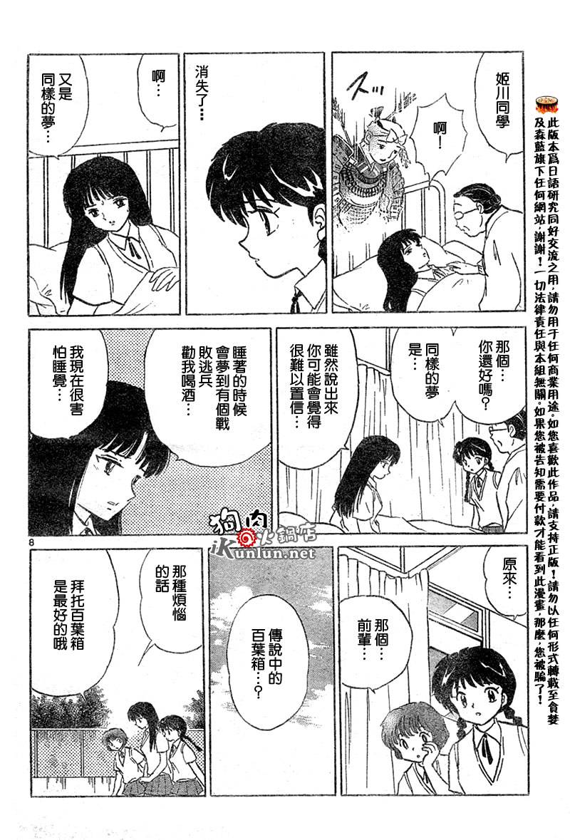 《境界的轮迴》漫画 008集