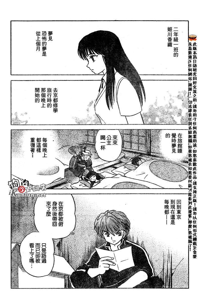 《境界的轮迴》漫画 008集