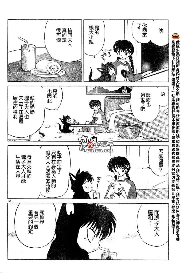 《境界的轮迴》漫画 007集