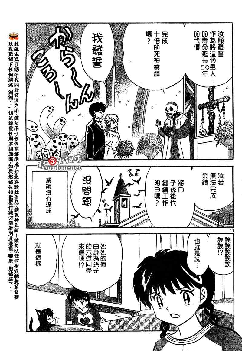 《境界的轮迴》漫画 007集