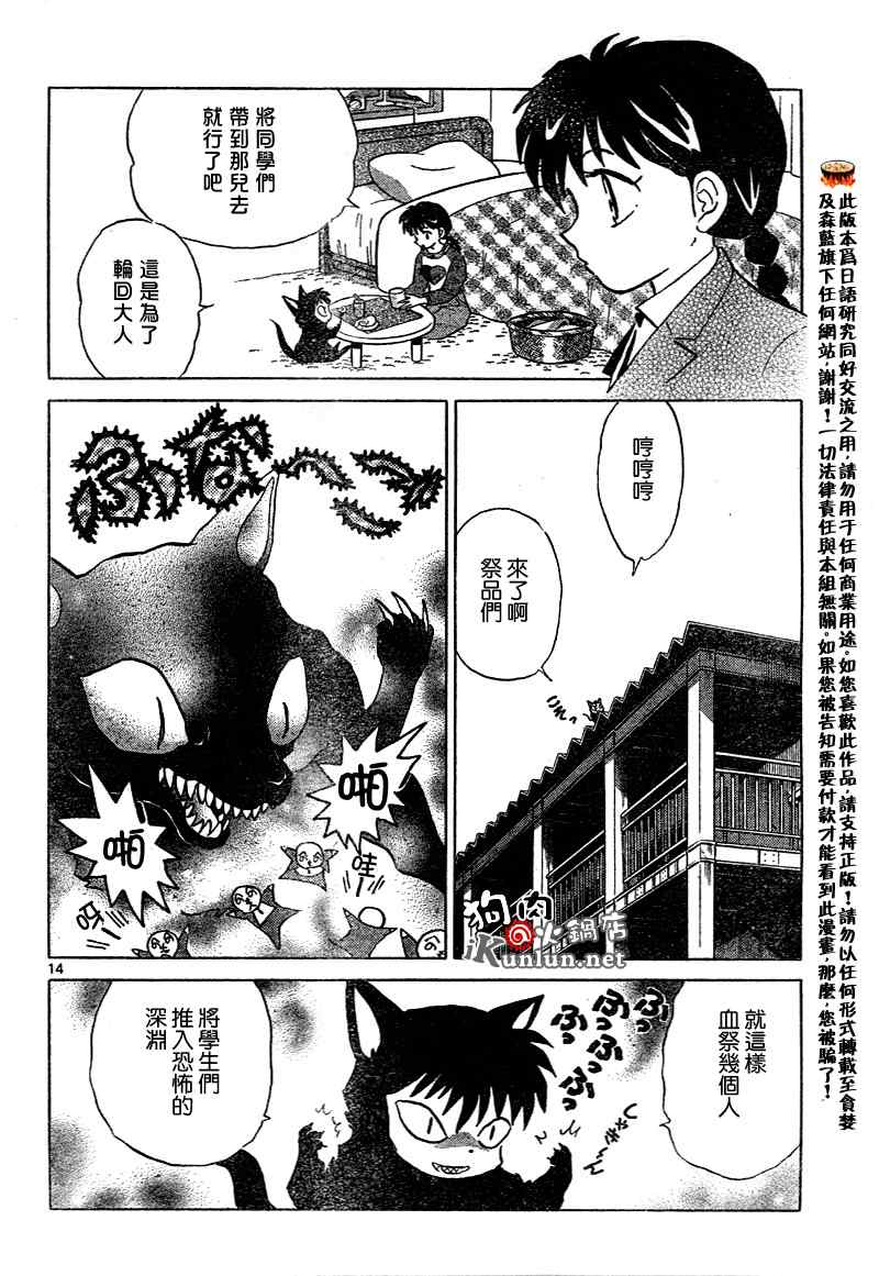 《境界的轮迴》漫画 007集