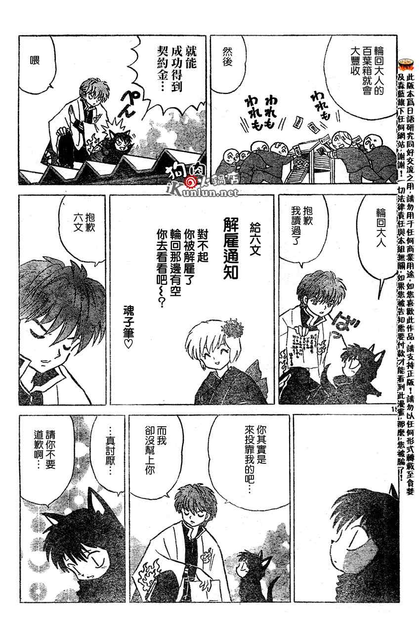 《境界的轮迴》漫画 007集