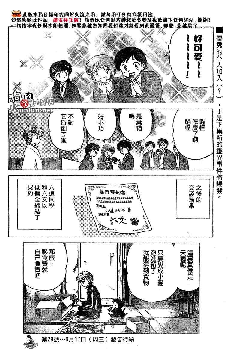 《境界的轮迴》漫画 007集