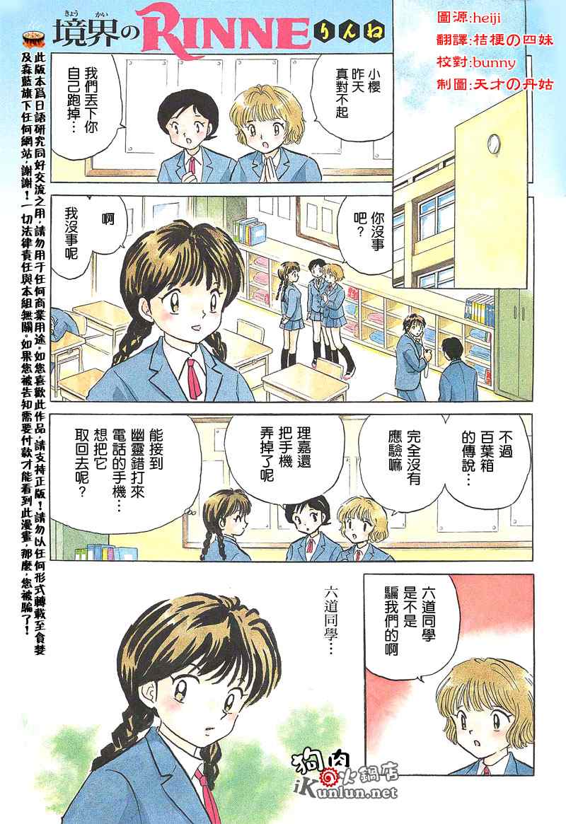 《境界的轮迴》漫画 003集