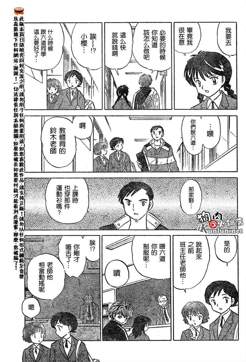 《境界的轮迴》漫画 003集