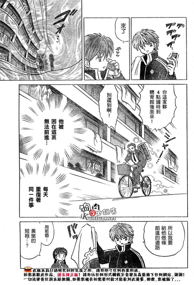 《境界的轮迴》漫画 003集