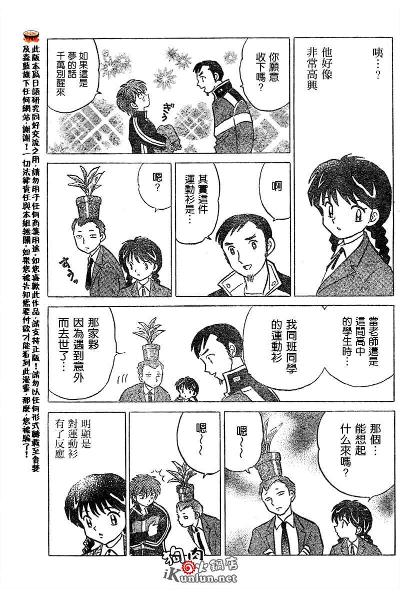 《境界的轮迴》漫画 003集