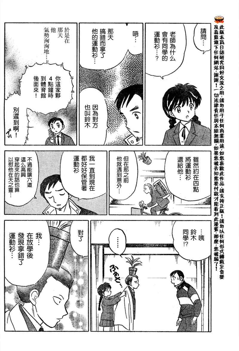 《境界的轮迴》漫画 003集