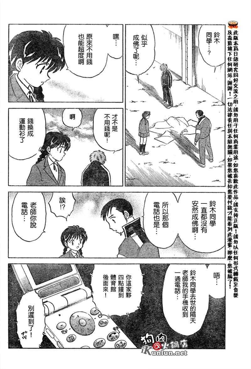 《境界的轮迴》漫画 003集