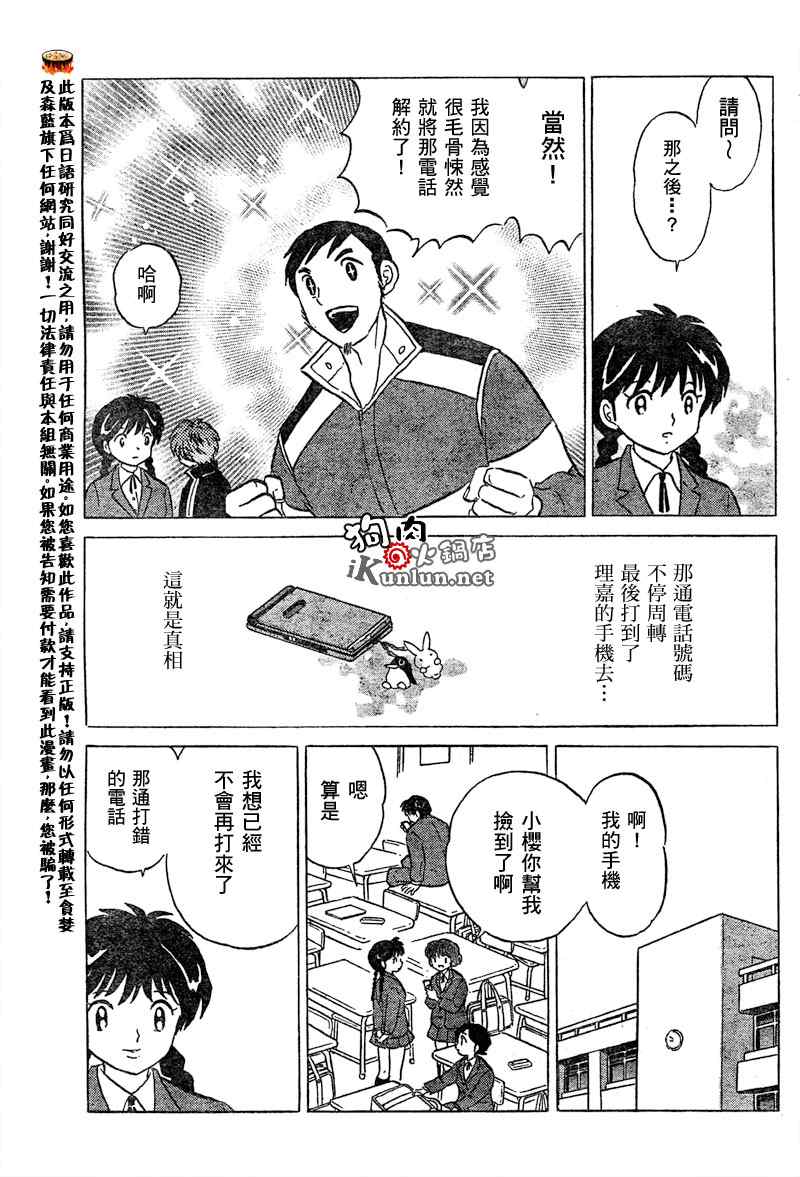 《境界的轮迴》漫画 003集