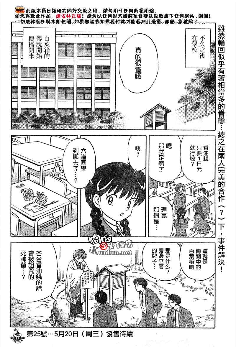 《境界的轮迴》漫画 003集