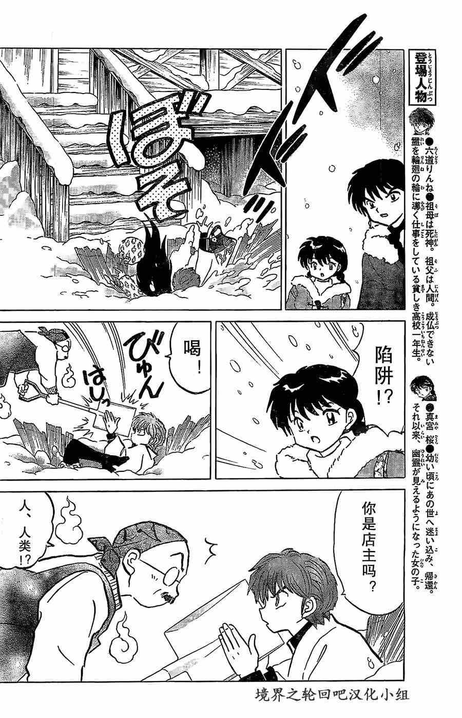 《境界的轮迴》漫画 224集