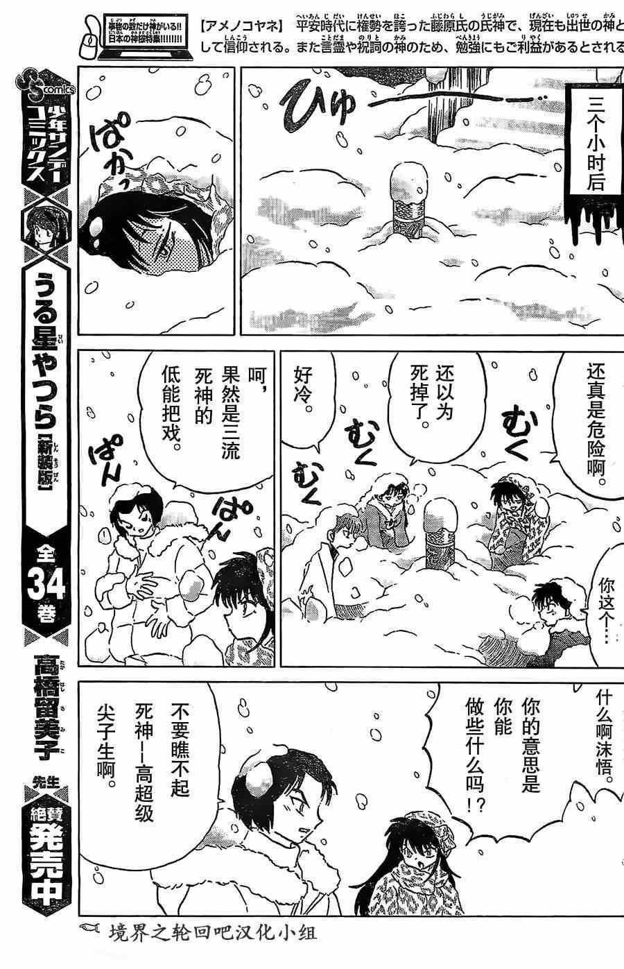 《境界的轮迴》漫画 224集