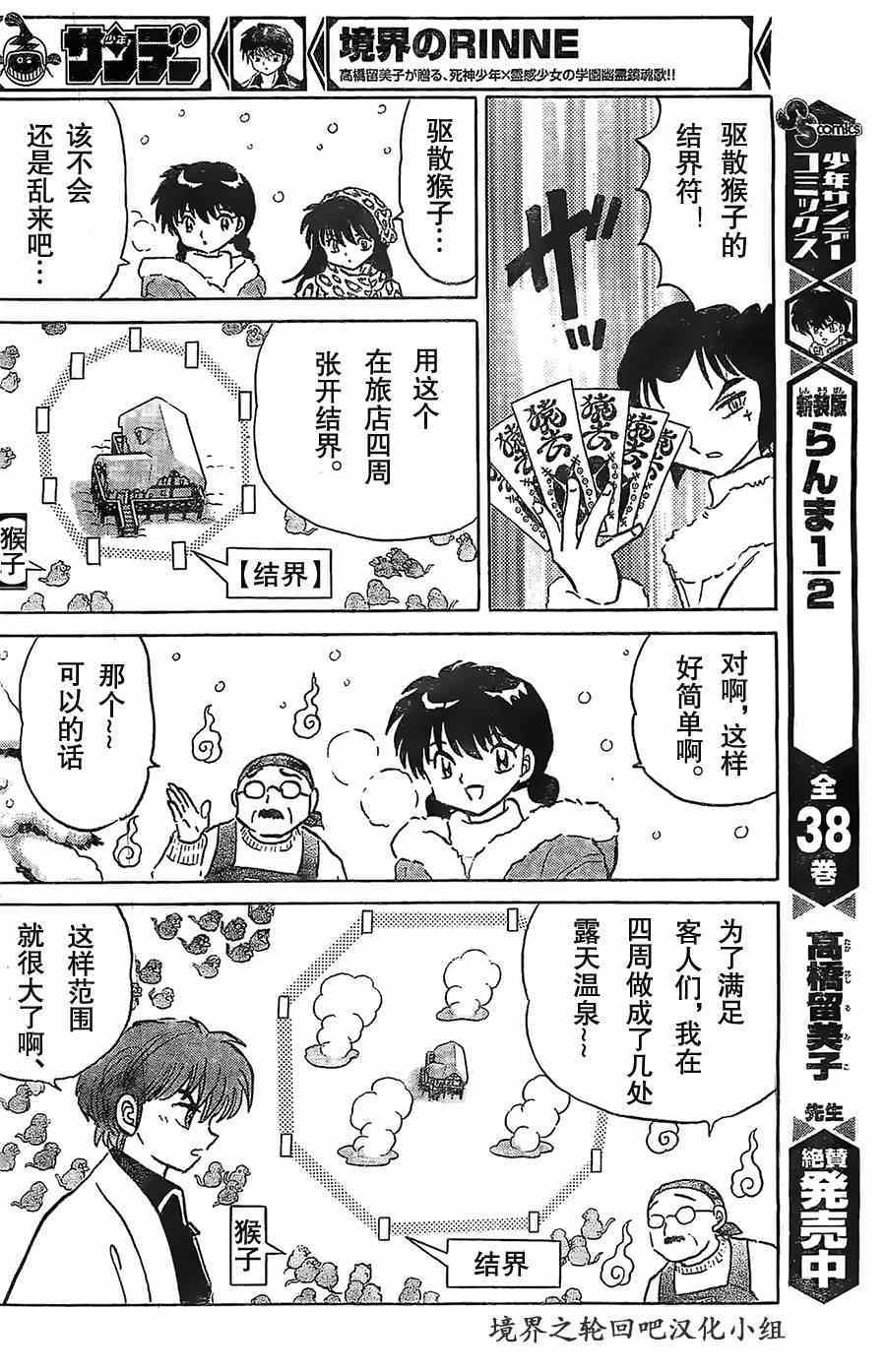 《境界的轮迴》漫画 224集