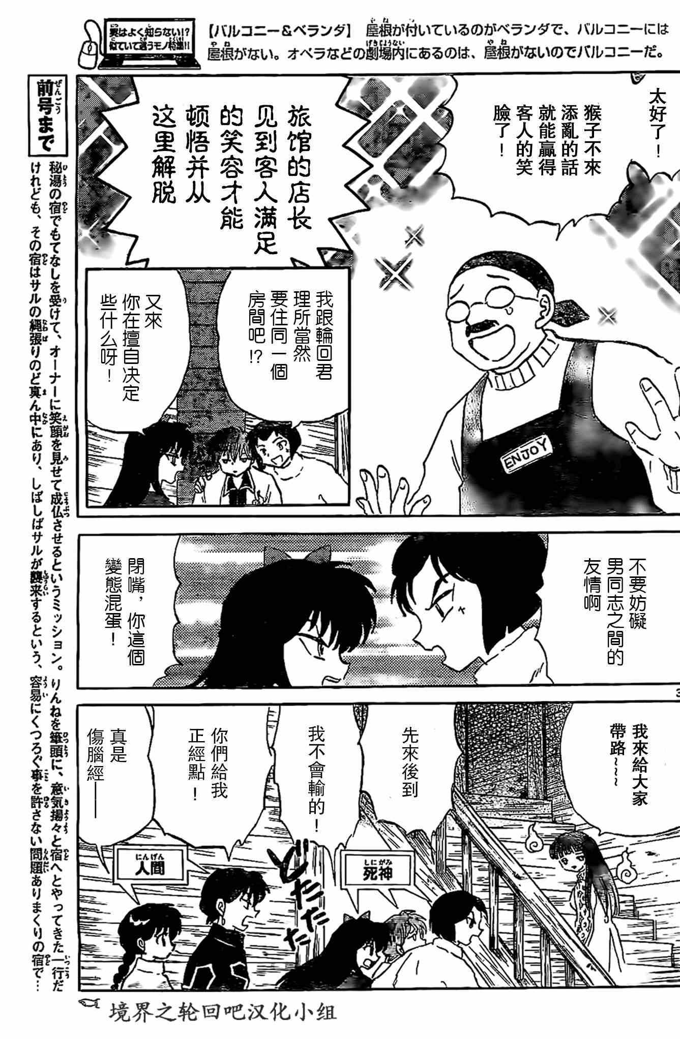 《境界的轮迴》漫画 225集