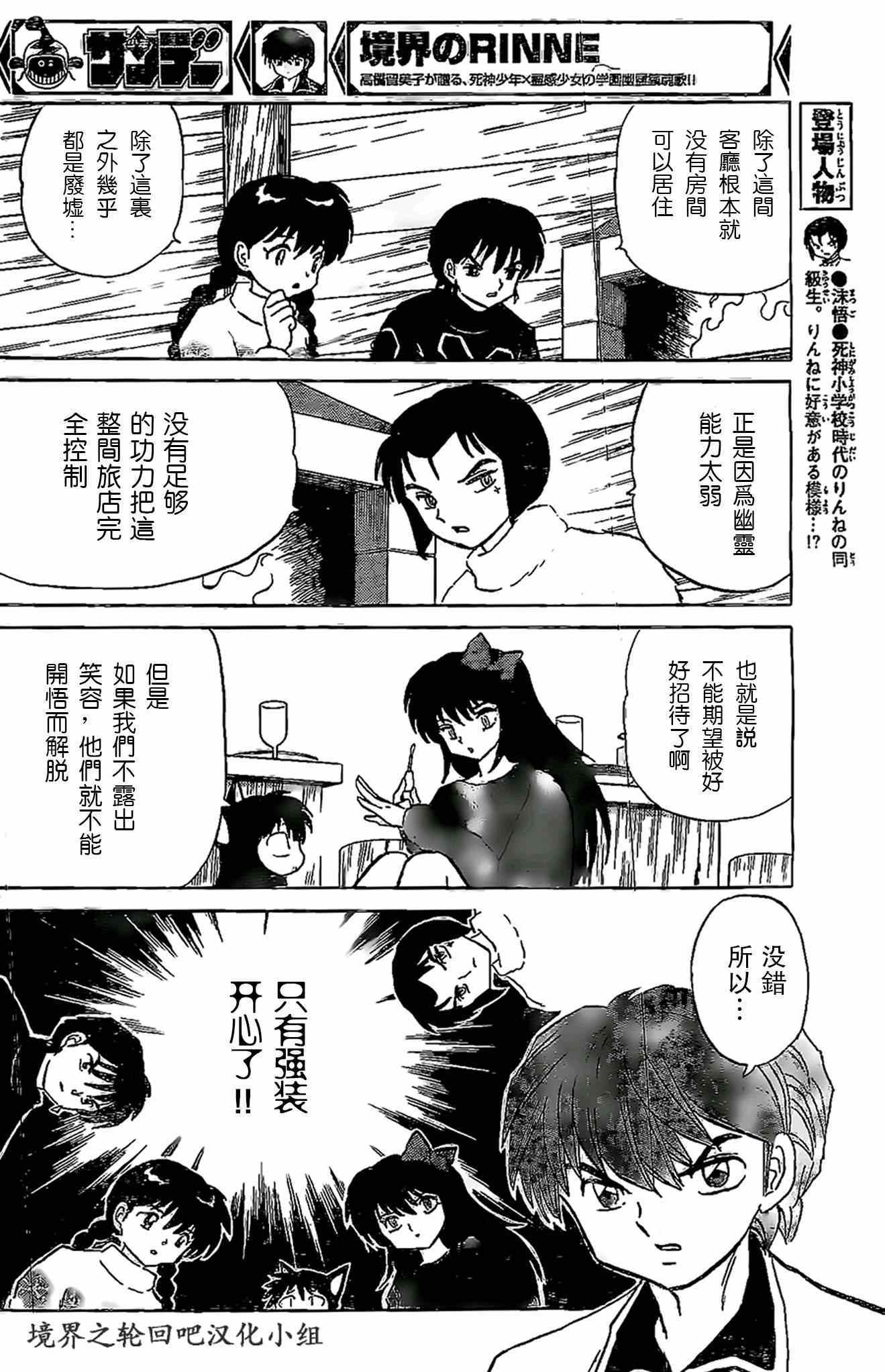 《境界的轮迴》漫画 225集