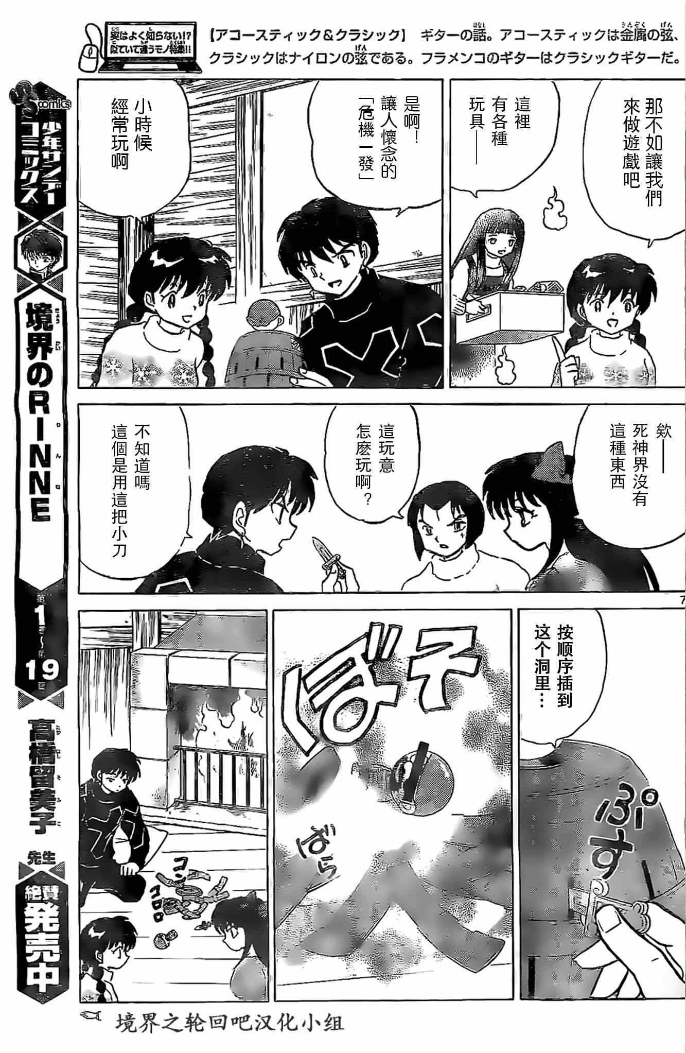 《境界的轮迴》漫画 225集