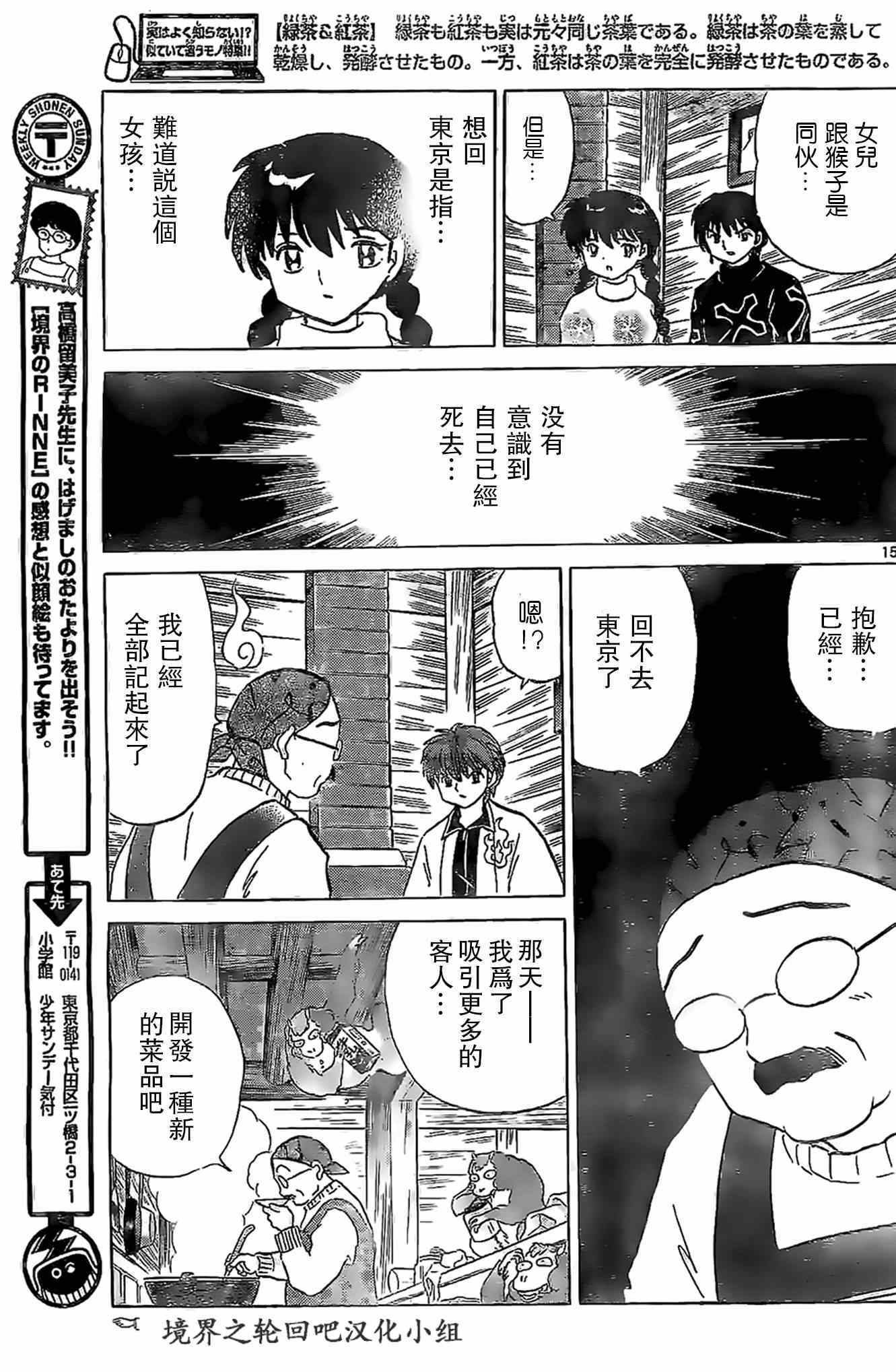 《境界的轮迴》漫画 225集