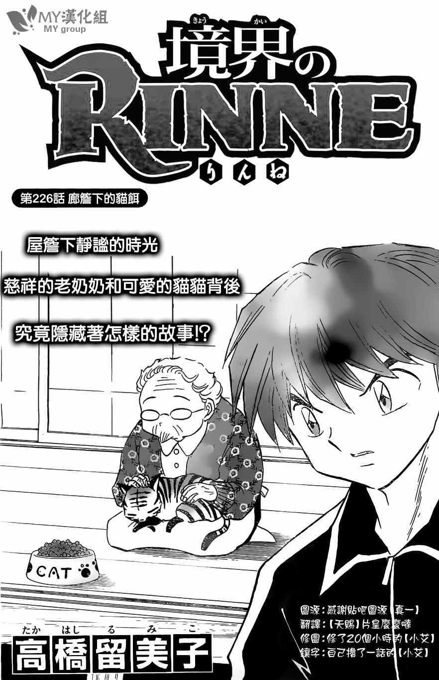 《境界的轮迴》漫画 226集