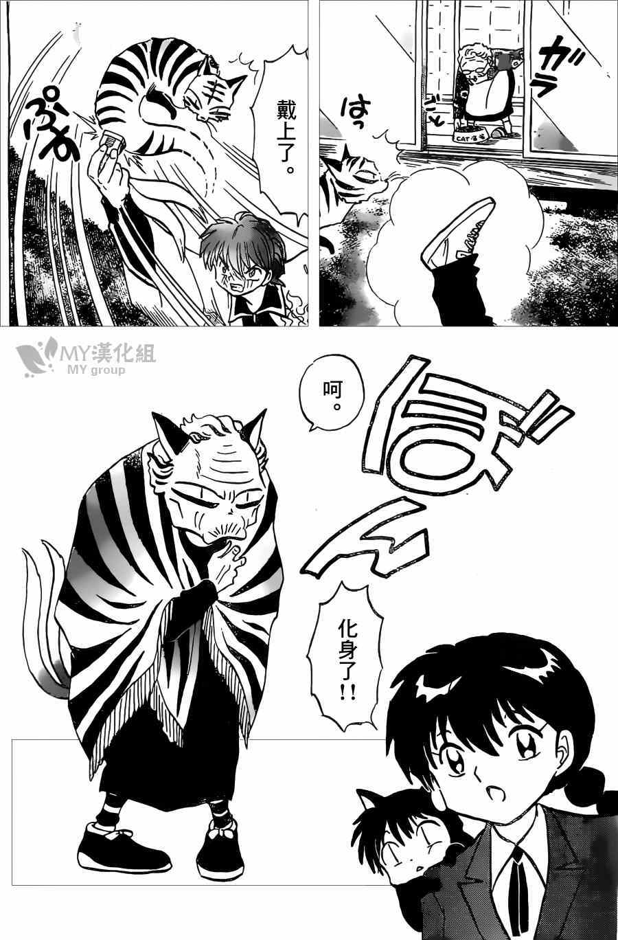 《境界的轮迴》漫画 226集