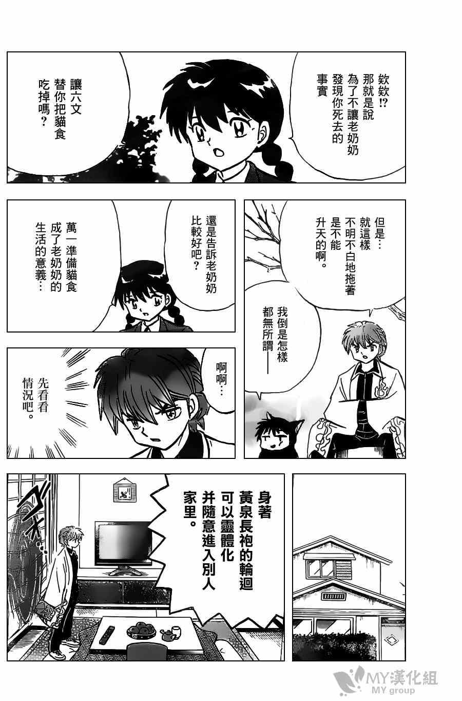 《境界的轮迴》漫画 226集