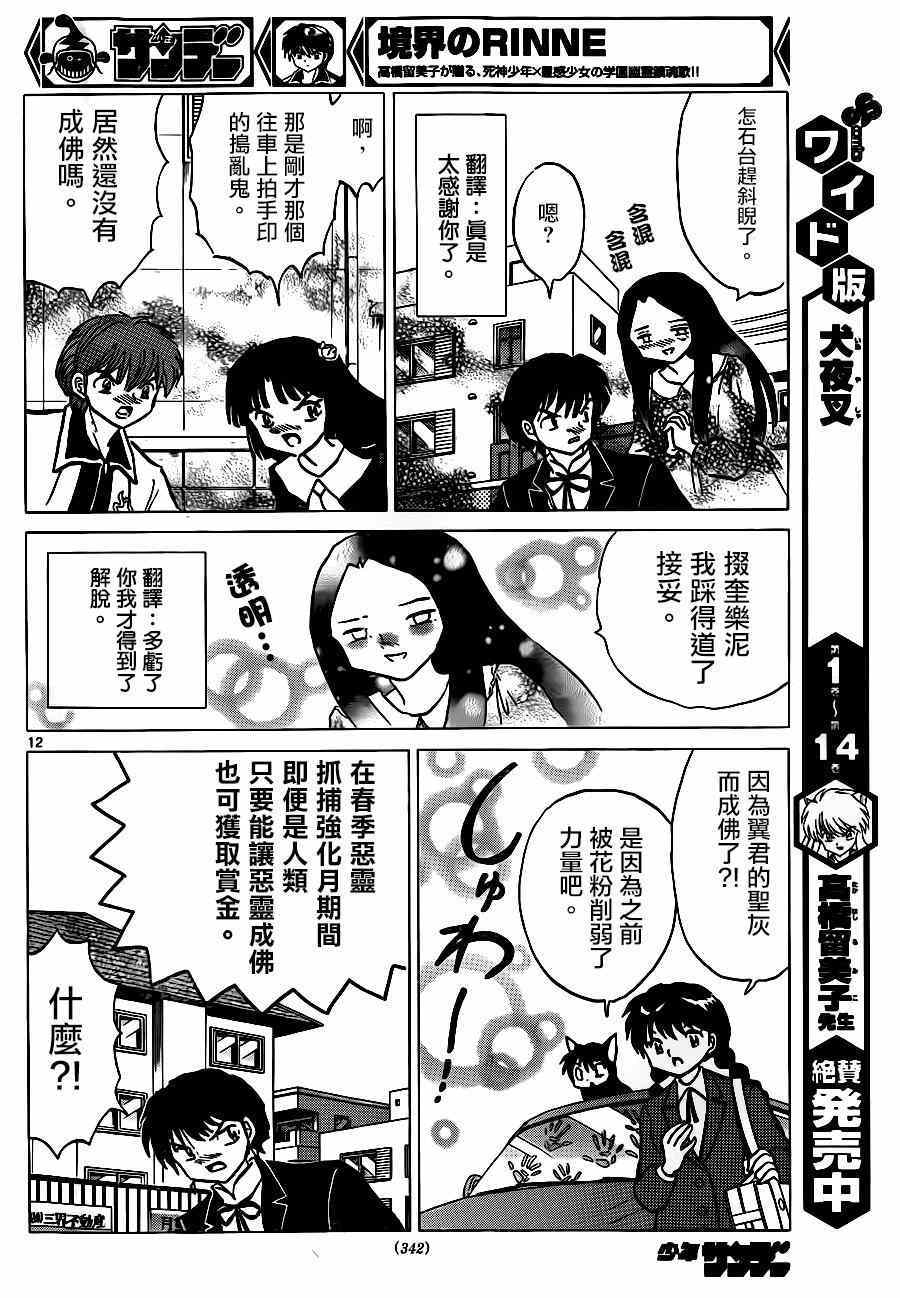 《境界的轮迴》漫画 228集