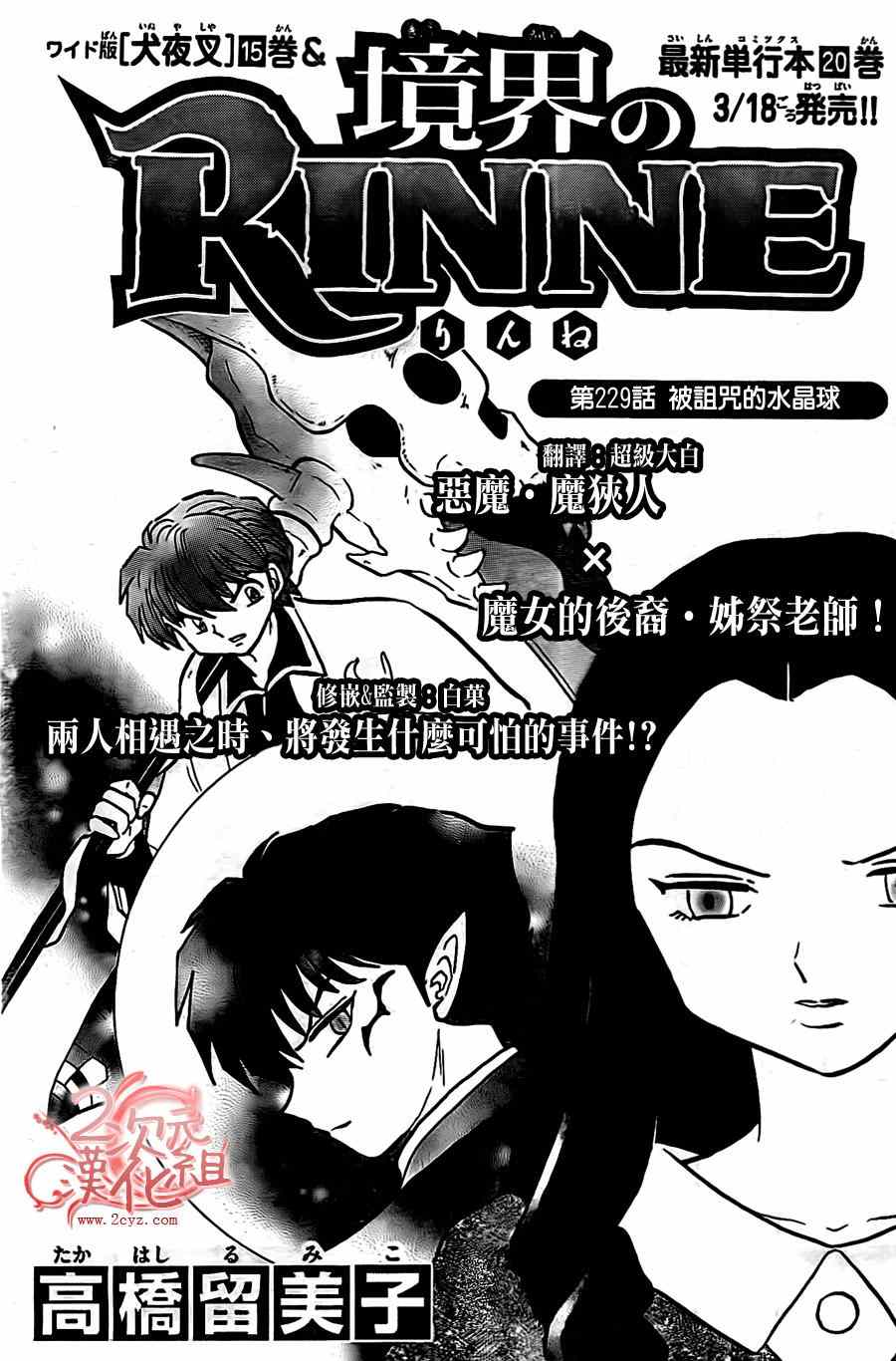 《境界的轮迴》漫画 229集