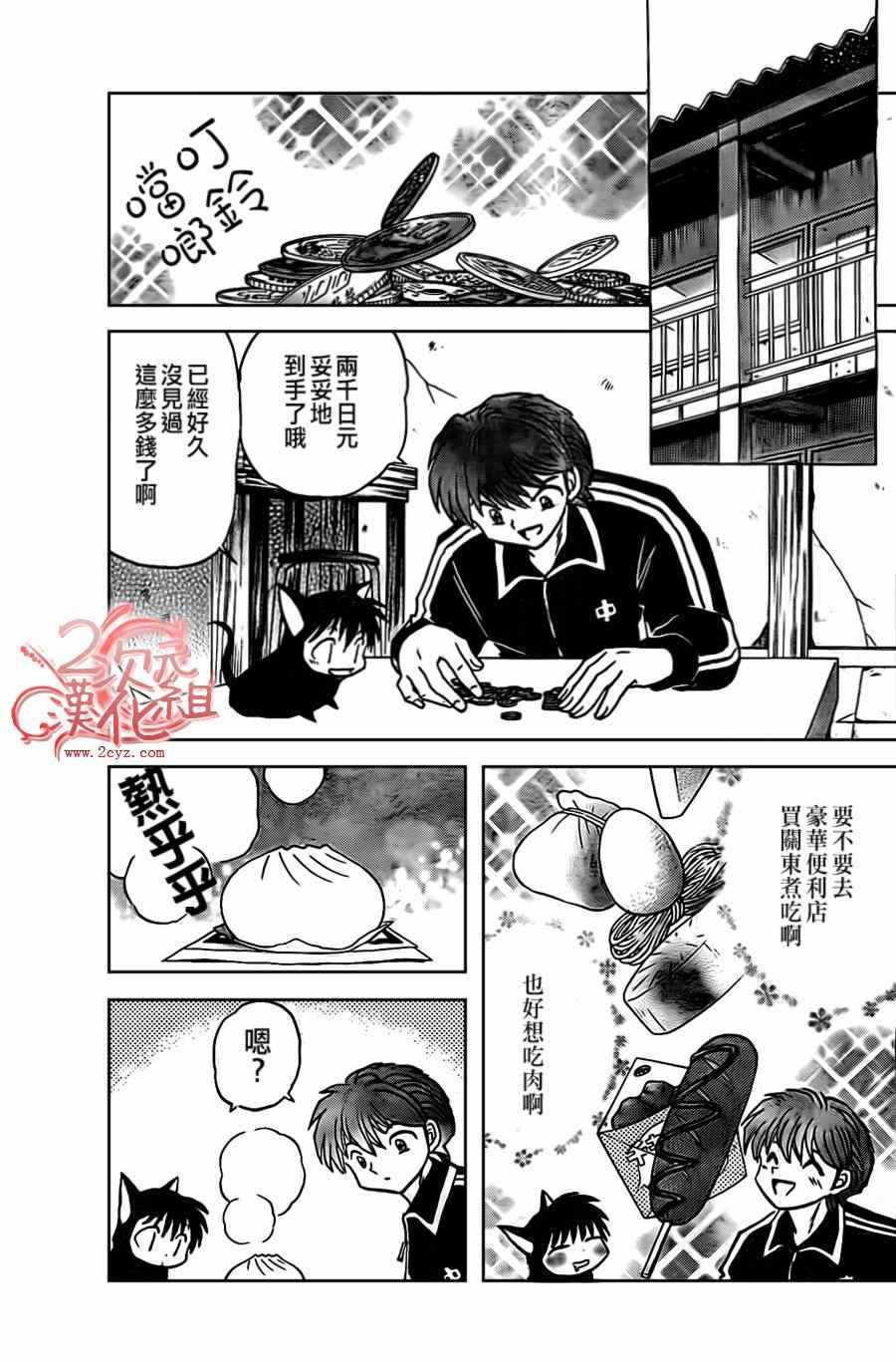 《境界的轮迴》漫画 229集