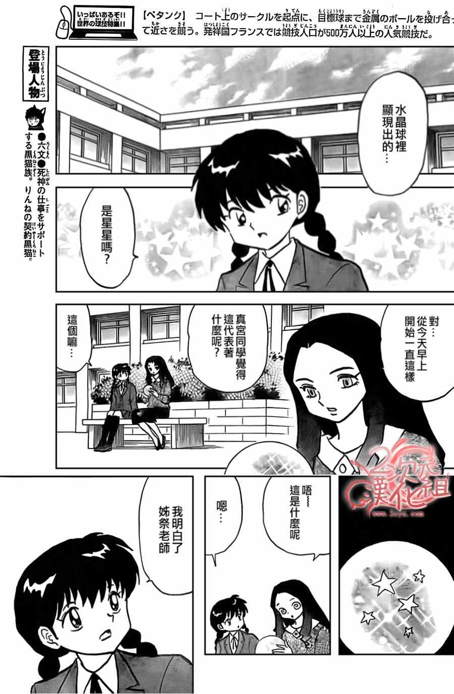 《境界的轮迴》漫画 229集