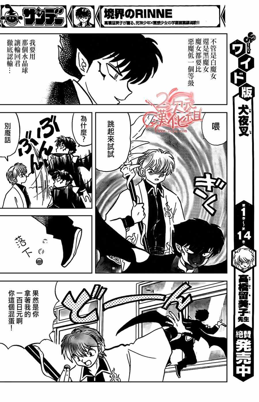 《境界的轮迴》漫画 229集