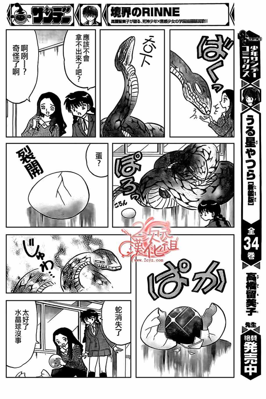 《境界的轮迴》漫画 229集